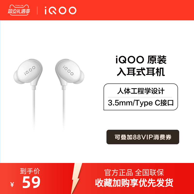 iQOOԭװ���ʽ����3.5mm/Type C�ӿڹٷ�ԭװ��Ʒ 59Ԫ