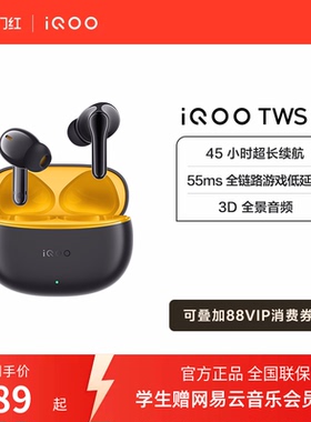 vivo iQOO TWS 1i真无线蓝牙耳机学生新品长续航电竞