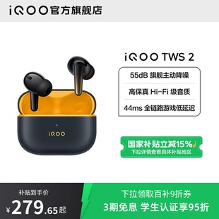 TWS iQOO 國(guó)補(bǔ)至高優(yōu)惠15% 真無(wú)線藍(lán)牙耳機(jī)學(xué)生游戲
