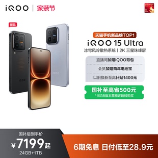 iQOO vivo Ultra旗舰新品 iqoo15ultra 性能电竞游戏大内存手机iQOO官方旗舰店官网正品 国补至高省500元
