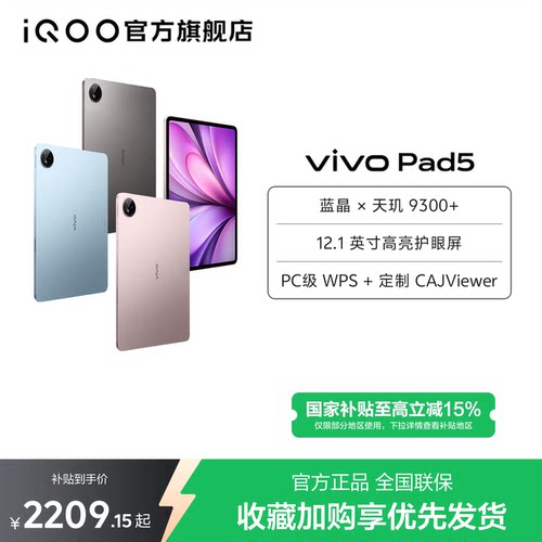 【直播间领红包】vivo Pad5平板电脑8+256版本