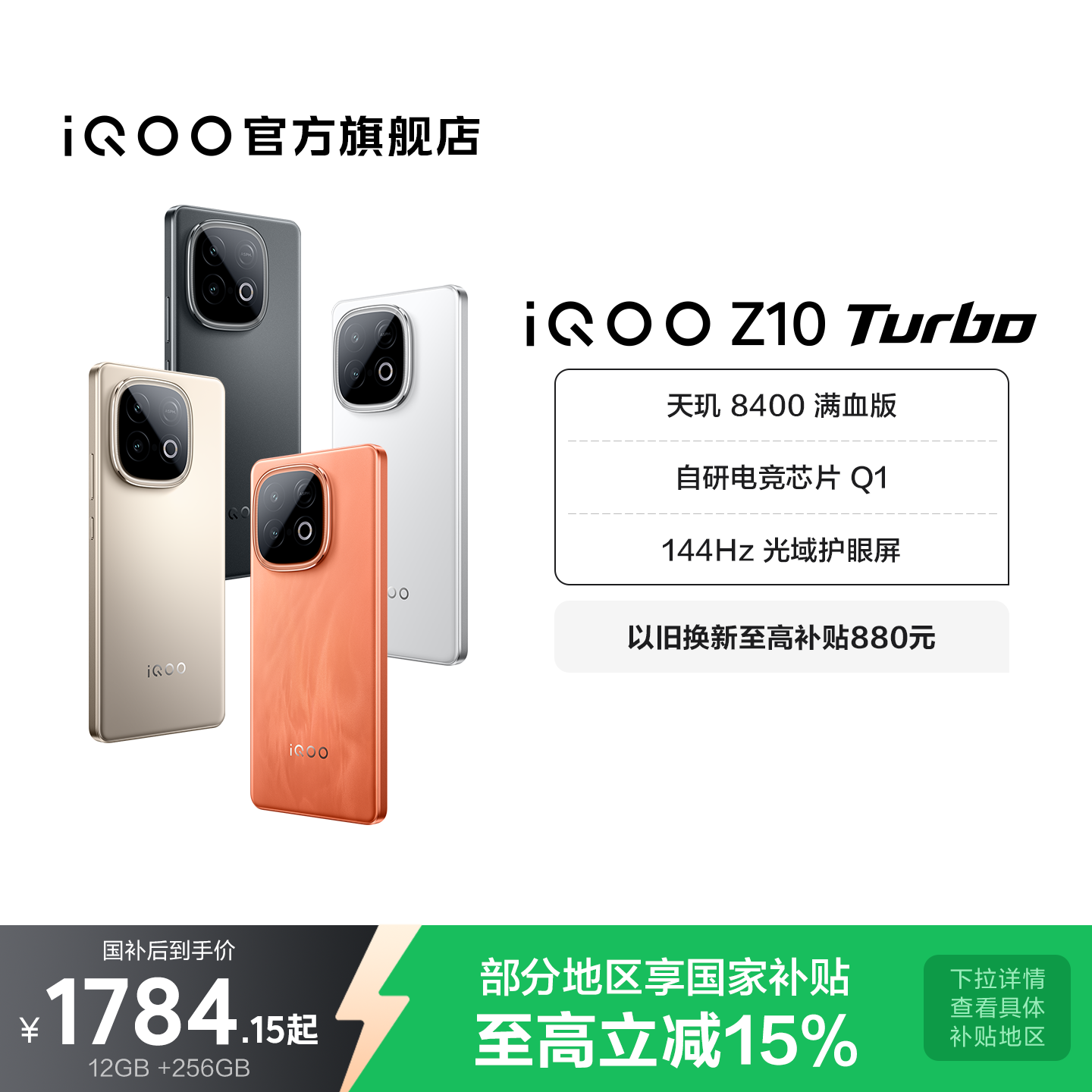 【享15%国家补贴】vivo iQOO Z10 Turbo正品新