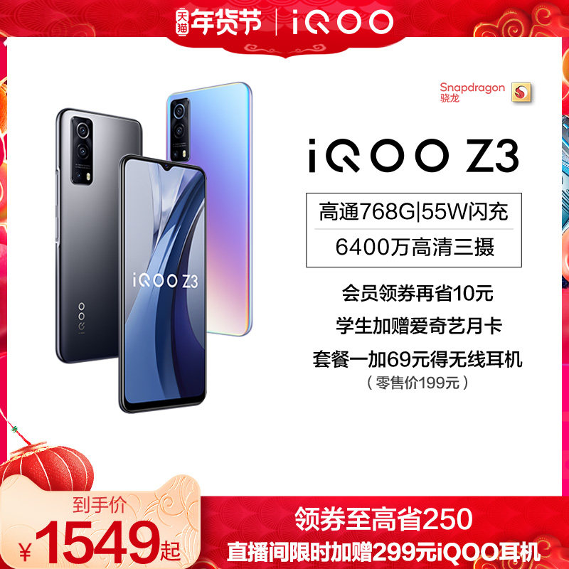 【至高省250 直播赠299元耳机】vivo iQOO Z3高通千元5g学生闪充游戏拍照手机官方旗舰店vivoiqooz3 vivoz3