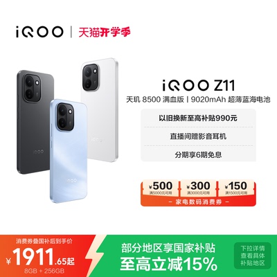 【享15%国家补贴】vivo iQOO Z11新品上市天玑8500满血版国家补贴大电池iQOO官方旗舰店官网大内存手机