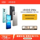 新款 大電池iQOO官方旗艦店國家補貼手機入口學生老人智能 Z10x官網正品 iQOO 國家補貼立減15% vivo