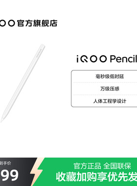【新品】iQOO Pencil3触控笔新品手写笔适配 iQOO Pad5 Pro& iQOO Pad5