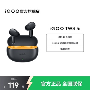 【新品上市】vivo iQOO TWS 5i真无线蓝牙降噪耳机新款tws5i