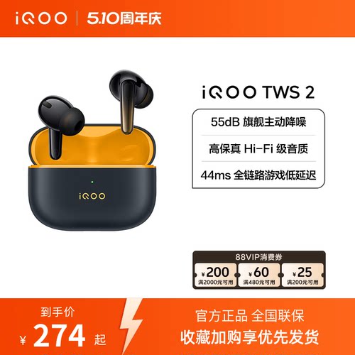 【淘金币抵大额】vivo iQOO TWS 2 真无线蓝牙降噪耳机电竞