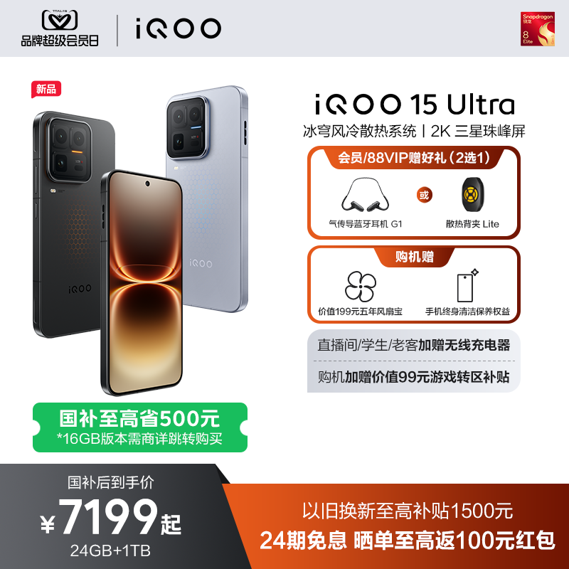 【国补至高省500元】vivo iQOO 15 Ultra旗舰新品上市性能电竞游戏手机iQOO官方旗舰店官网正品iqoo15ultra