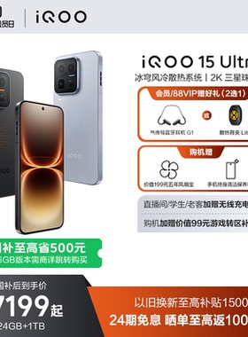 【国补至高省500元】vivo iQOO 15 Ultra旗舰新品上市性能电竞游戏手机iQOO官方旗舰店官网正品iqoo15ultra