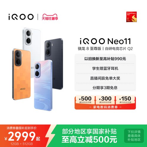 【享15%国补】vivo iQOO Neo11新品骁龙8至尊版长续航国补手机iQOO官方旗舰店官网正品游戏手机