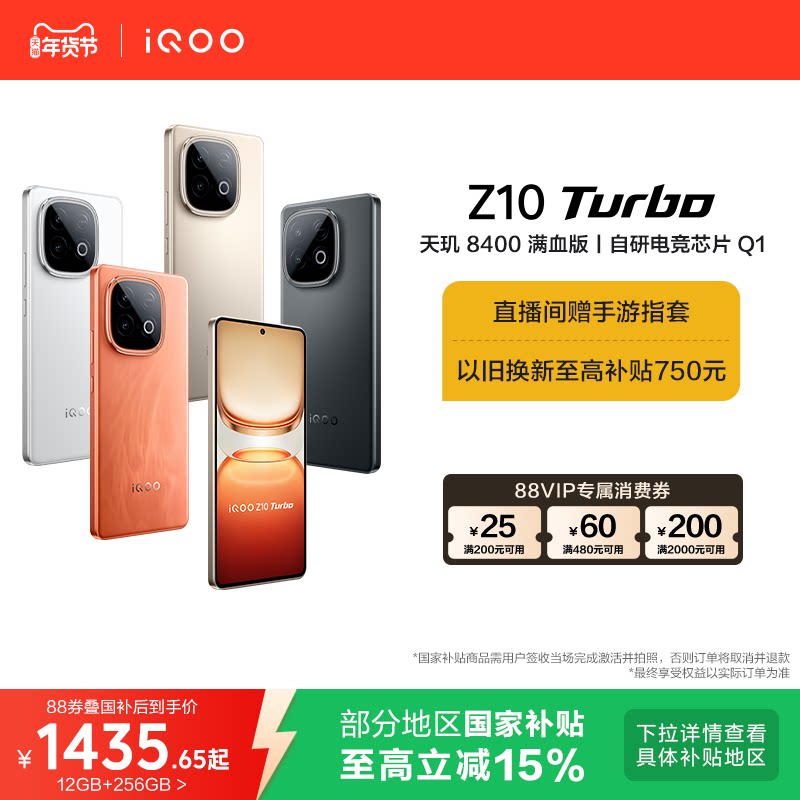 [Государственная субсидия для экономии 15%] Vivo iQOO Z10 Turbo - подлинный новый аккумулятор большой емкости и объем памяти, официальный флагманский магазин iQOO, студенческий смартфон с государственной субсидией Изображение 1