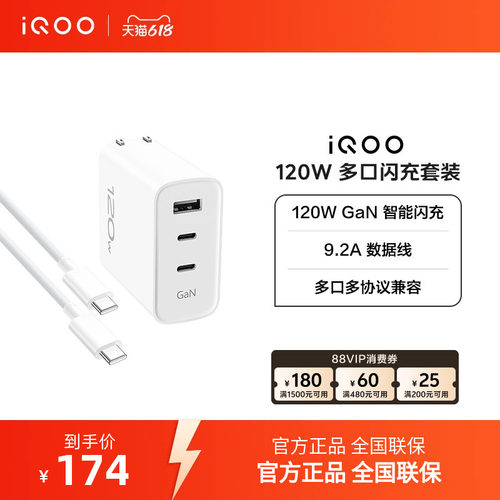 iQOO 120W多口充套装 1m