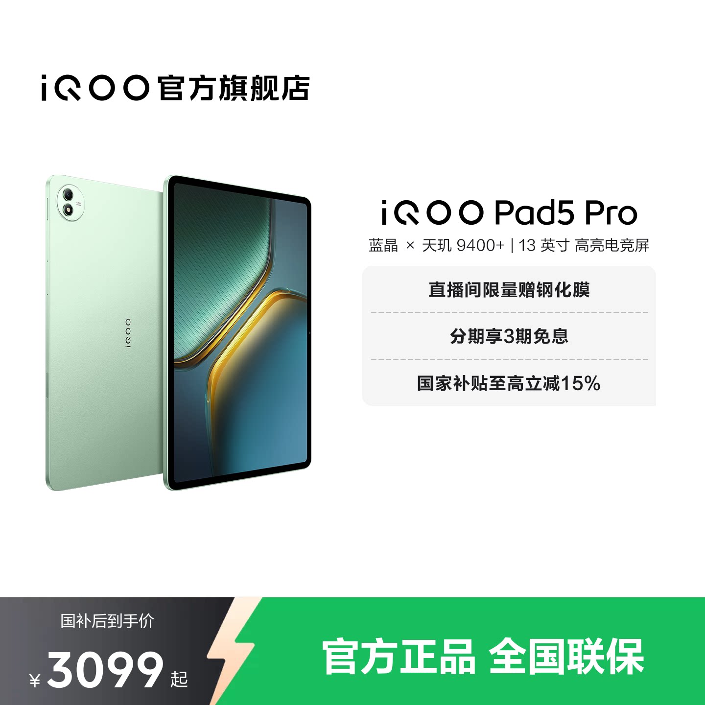 【百补加补】vivo iQOO Pad5 Pro平板电脑新款天玑9400+学生13英寸电竞游戏平板官方正品官旗全新