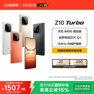 vivo iQOO Z10 Turbo正品新款大电池大内存iQOO官方旗舰店国家补贴学生智能手机