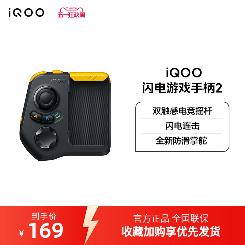 iQOO闪电游戏手柄2手机无线蓝牙吃鸡神器王者荣耀辅助安卓专用原装正品