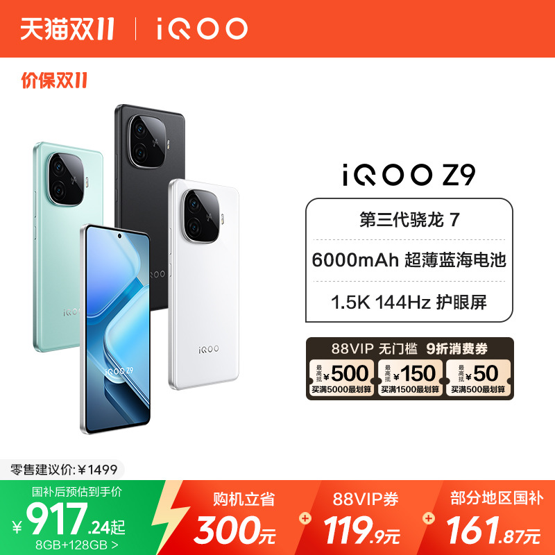 vivoiQOOZ9手机国家补贴