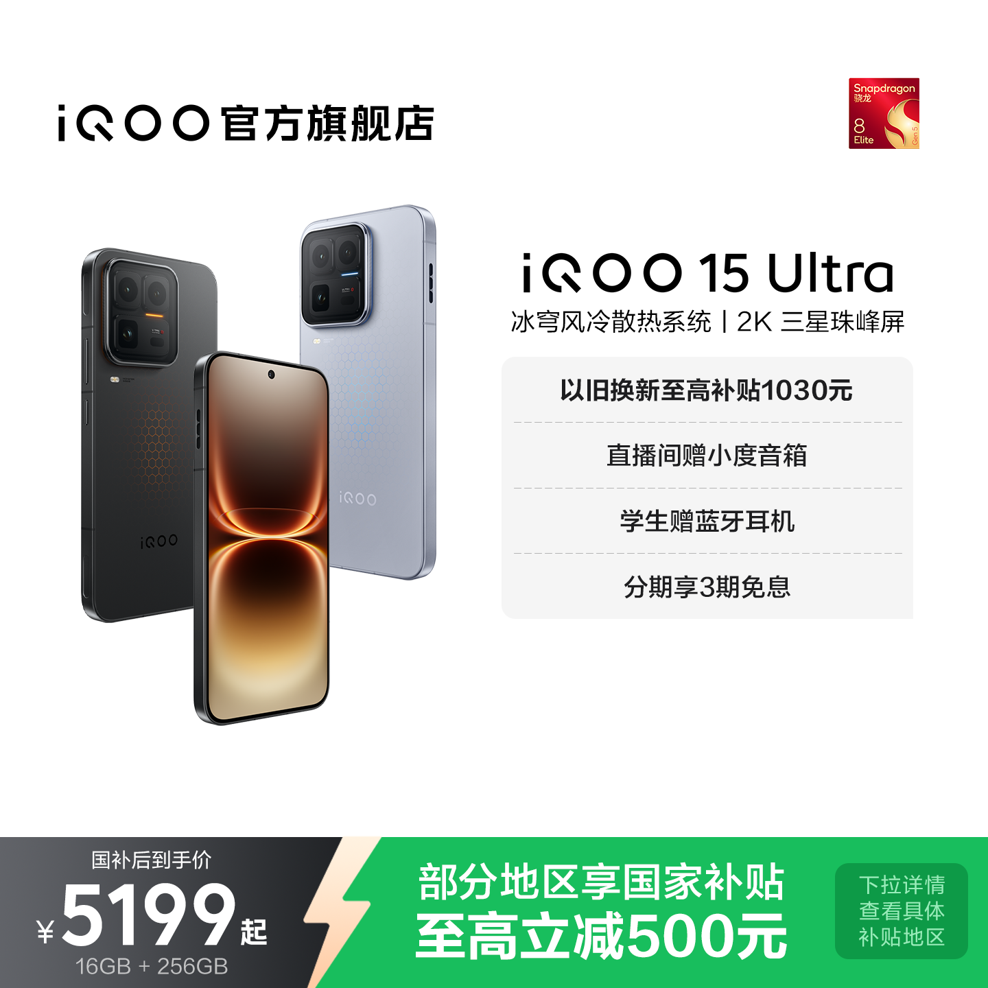 vivo iQOO 15 Ultra旗舰新品性能电竞游戏大内存手