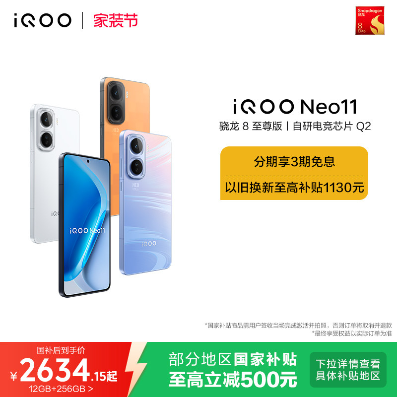 vivo iQOO Neo11新品骁龙8至尊版长续航国补手机iQ