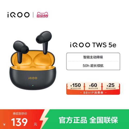 【新品上市】vivo iQOO TWS 5e 无线降噪蓝牙耳机官方旗舰tws1e