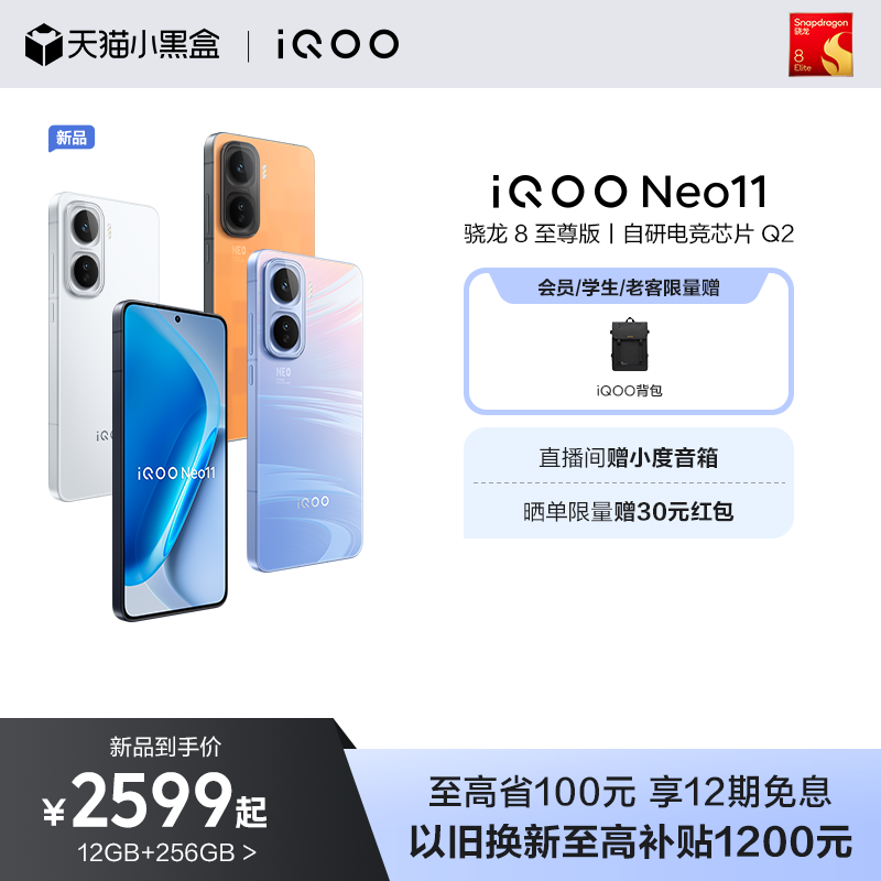 vivoiQOONeo11新品手机