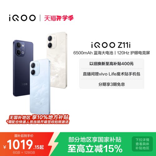 【10%政府补贴当面激活】vivo iQOO Z11i新品上市国家补贴大电池手机iQOO官方旗舰店官网大内存Z11系列新机