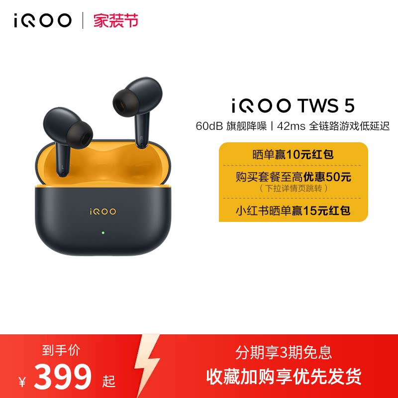 【淘金币抵大额】vivo iQOO TWS 5蓝牙降噪耳机电竞新