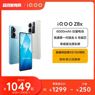 至高省250元 iQOO Z8x手机官方旗舰店新品 学生大电池大内存手机iqoo vivo 上市官网正品 z7x