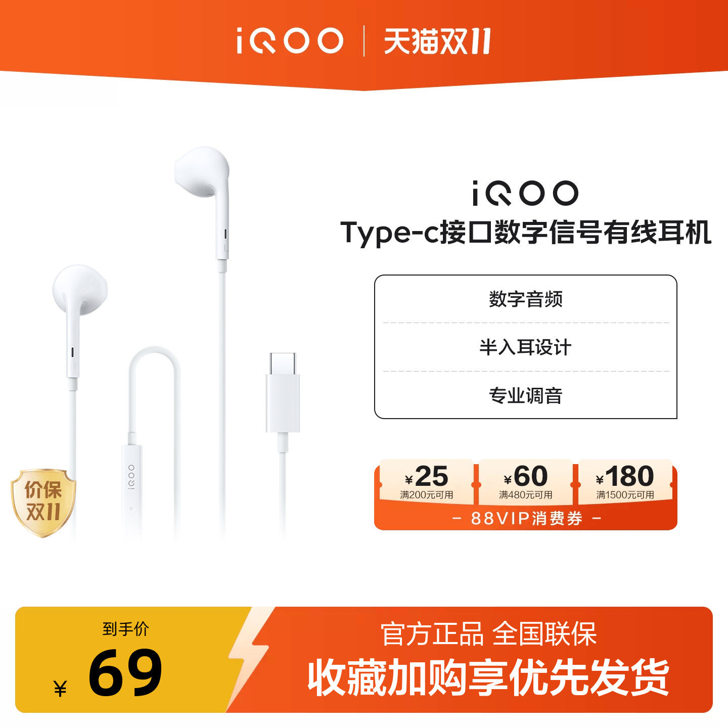 iQOO Type-c接口数字信号有线耳机