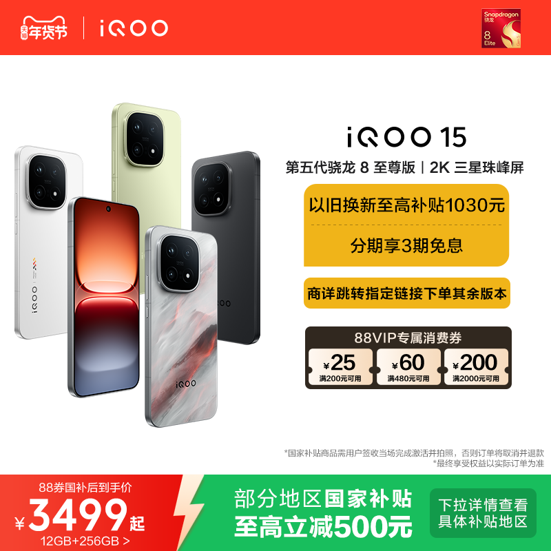 【享15%国补】vivo iQOO 15新品第五代骁龙8至尊版2