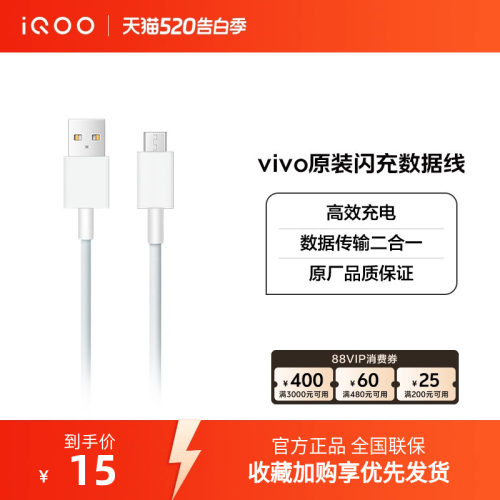 vivousb安卓手机充电线