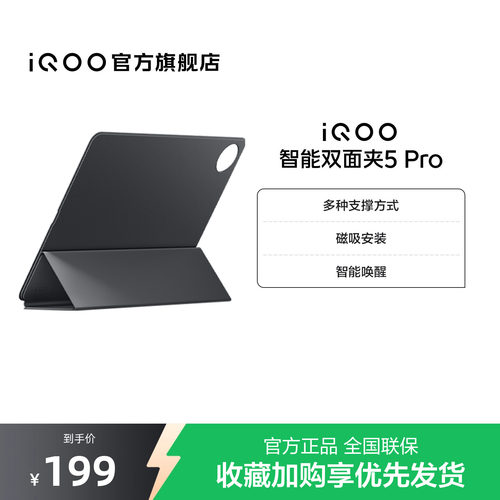 【新品】iQOO 智能双面夹5 Pro适配iQOO Pad5 Pro