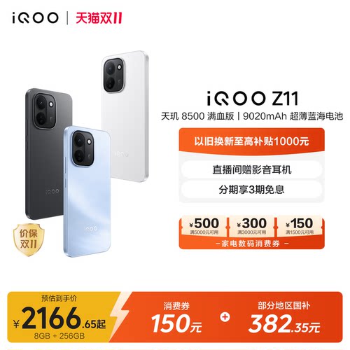 vivoiQOOZ11新品享15%国补