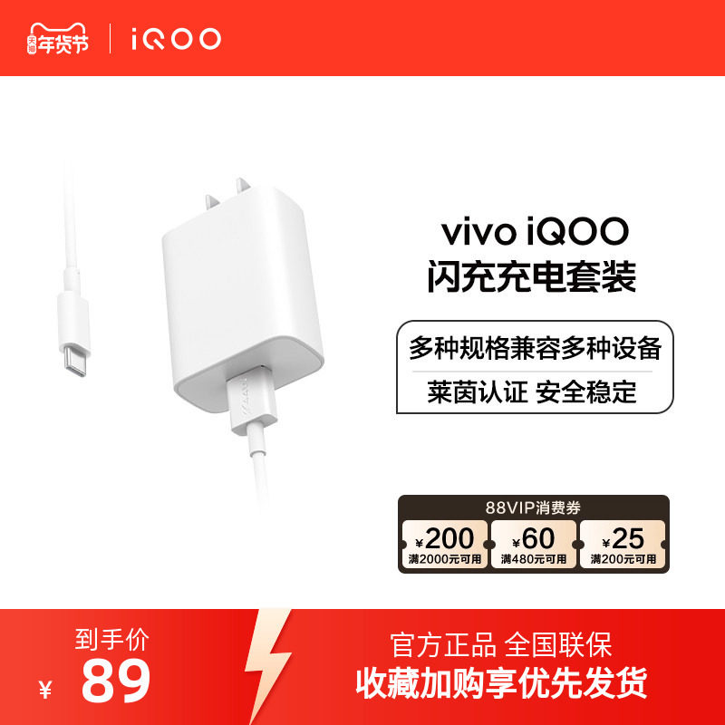 【官方正品】vivo iQOO 闪充充电器套装手机充电头type