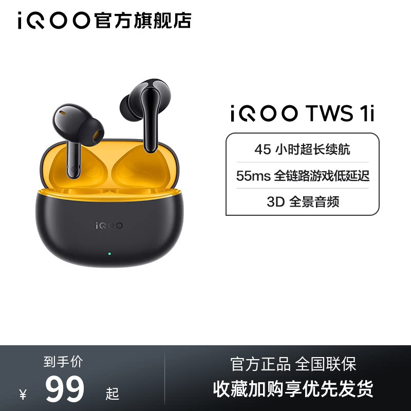 【淘金币频道至高优惠2%】vivo iQOO TWS 1i真无线蓝牙耳机学生