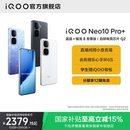 iQOO 国家补贴学生游戏手机官方旗舰店官网iqooneo10 国补立省15% 骁龙8至尊版 新款 Neo10 vivo Pro