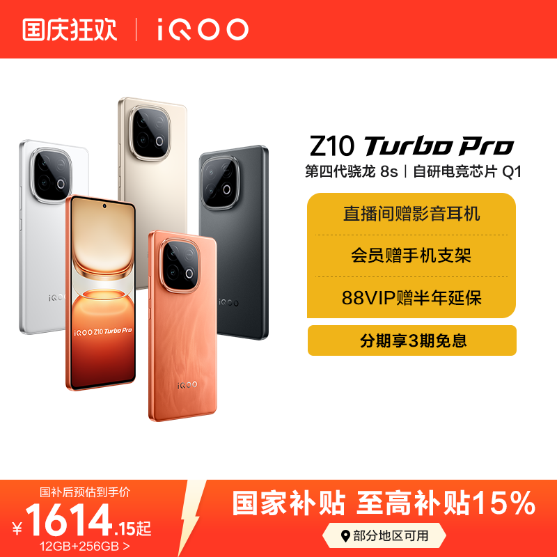 【国家补贴立省15%】vivo iQOO Z10 Turbo Pro正品新款第四代骁龙8s大电池iQOO官方旗舰店官网国家补贴手机