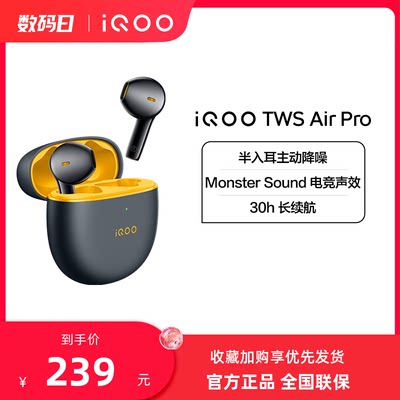 iQOO TWS Air Pro新品无线蓝牙降噪耳机vivo