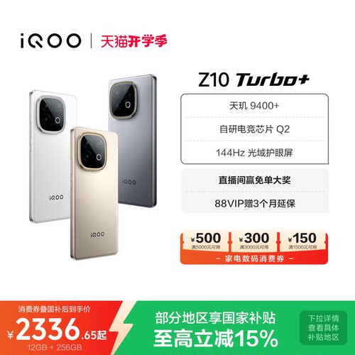 vivoiQOOZ10Turbo+新品手机