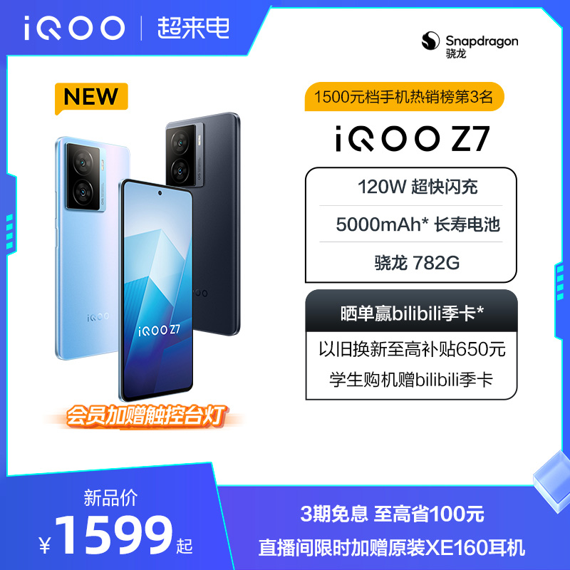 ʡ100Ԫ ֱʱӮvivo iQOO Z7ǧԪֻѧڴϷ5gٷ콢vivoiQOOZ7