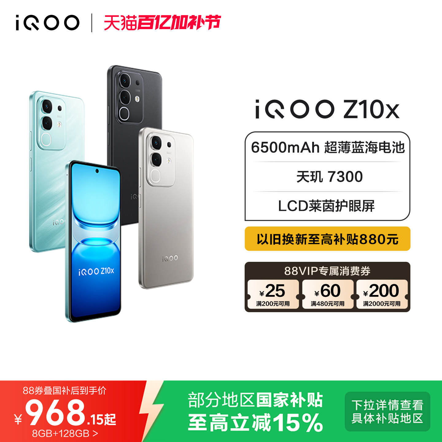 vivo iQOO Z10x官网正品新款大电池iQOO官方旗舰店国家补贴大内存手机入口学生老人智能