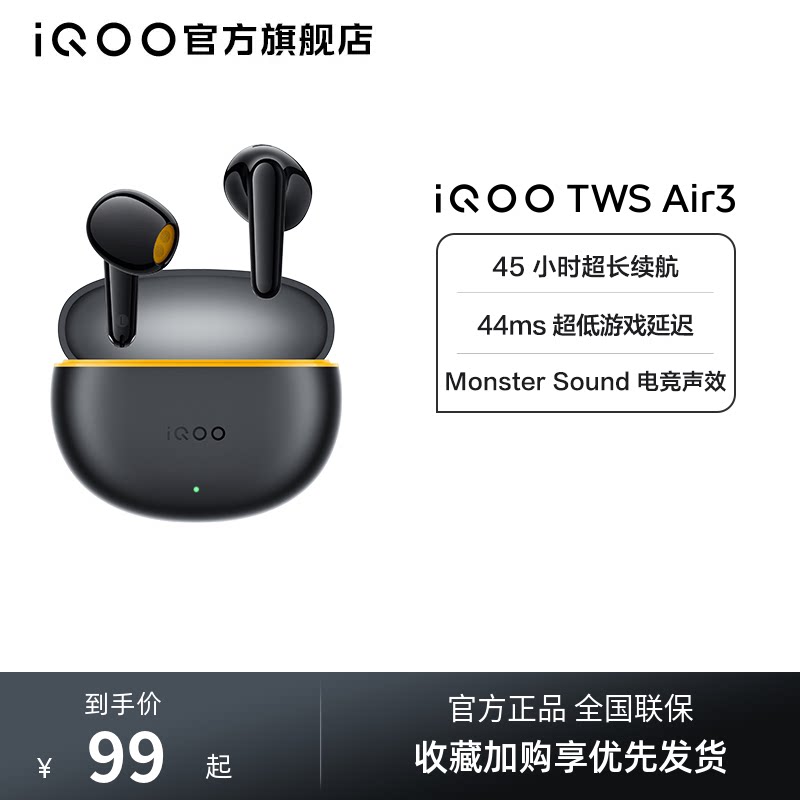 【学生好物】vivo iQOO TWS Air3蓝牙耳机学生新品官网游戏