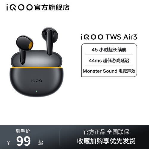 【学生好物】vivo iQOO TWS Air3蓝牙耳机学生新品官网游戏