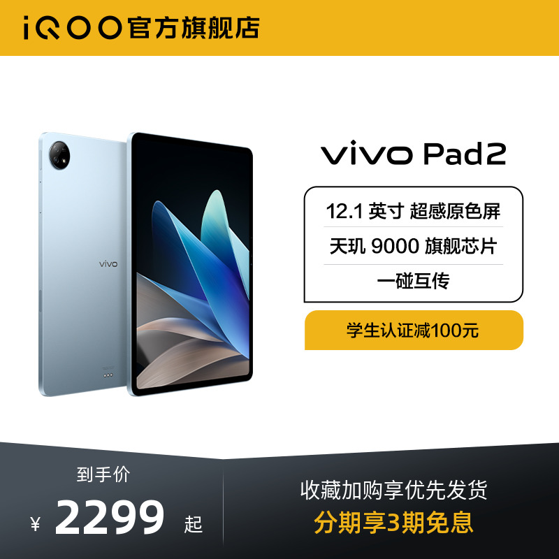 vivoPad2新品上市智能平板电脑