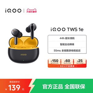 【可用淘金币】vivo iQOO TWS 1e  无线降噪蓝牙耳机旗舰爆款