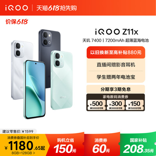 vivo iQOO Z11x新品上市天玑7400国家补贴大电池手机iQOO官方旗舰店官网大内存Z11系列新机