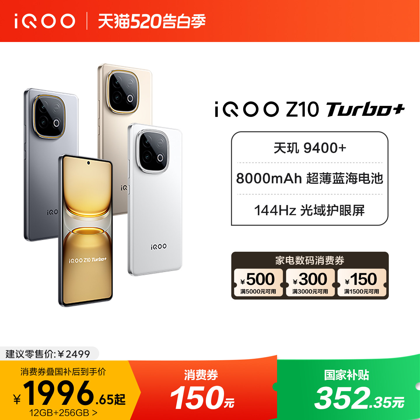 【享15%国家补贴】vivo iQOO Z10 Turbo+正品