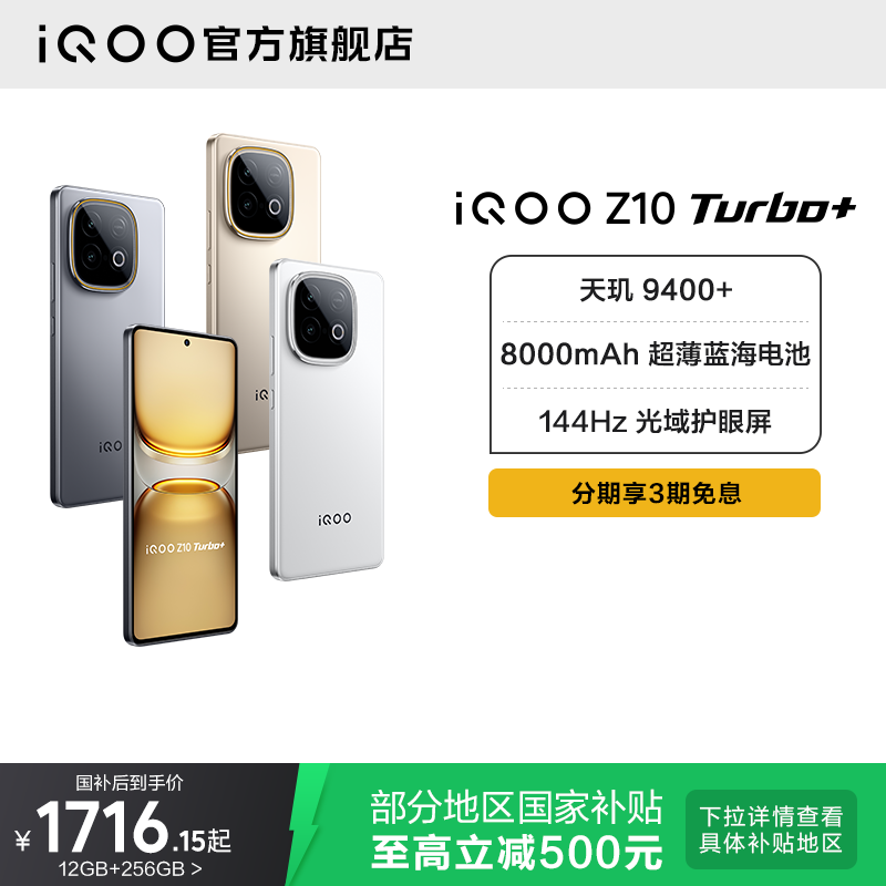 vivoiQOOZ10Turbo+新品手机