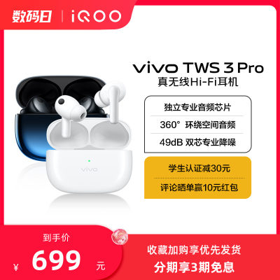 vivoTWS3Pro真无线HIFI耳机