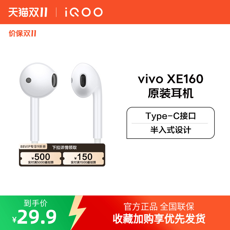 vivo原装有线耳机高音质